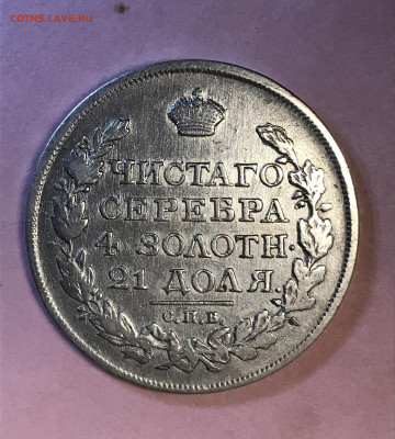 рубль 1817 года - IMG_1253