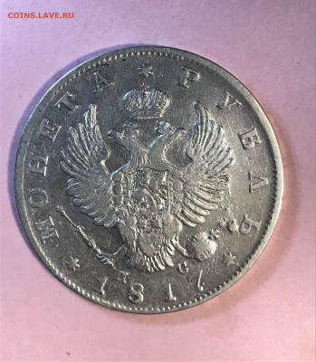 рубль 1817 года - IMG_1254