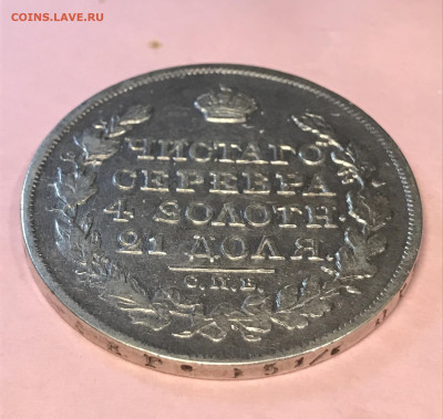 рубль 1817 года - IMG_1256