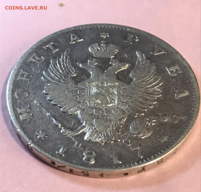 рубль 1817 года - IMG_1255