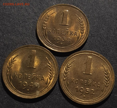 1 копейка 1938, 1949, 1952 в блеске. До 29 августа 22.00 МСК - 20250826_181118