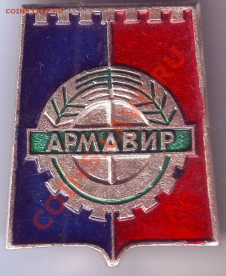 Знак. Армавир до 23.02.12г. в 19.00 - IMAGE0115.JPG