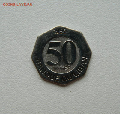Ливан 50 ливров 1996 г.  до 01.09.25 - DSCN7309.JPG