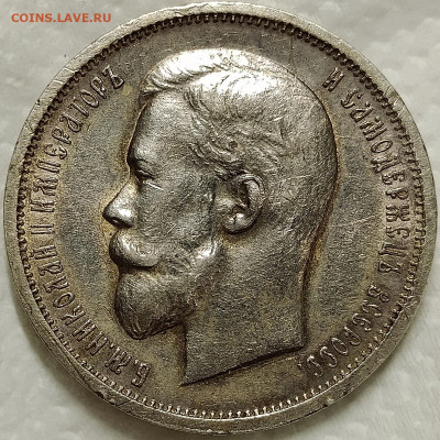 50 копеек 1912 ЭБ до 29.08 - IMG_20250821_104348_052