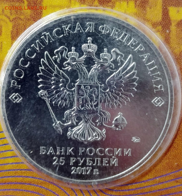 25 рублей 2017 Три богатыря цветной в блистере до 29.08 - IMG_20250822_200129_416