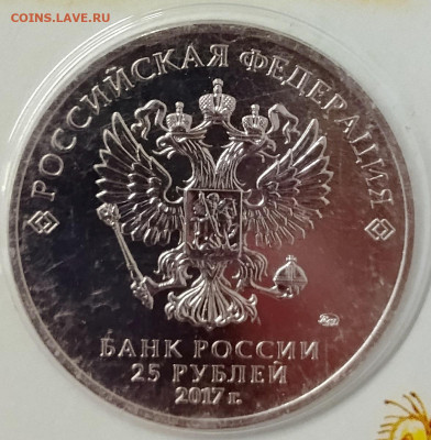 25 рублей 2017 Винни-Пух цветной в блистере до 29.08 - IMG_20250822_200146_075