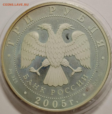 3 рубля 2005 год петуха до 29,08 - IMG_20250826_191557_015