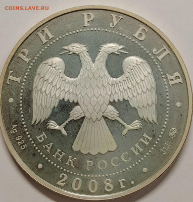 3 рубля 2008 Вулканы Камчатки до 29,08 - IMG_20250826_191628_232