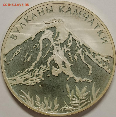 3 рубля 2008 Вулканы Камчатки до 29,08 - IMG_20250826_191622_400