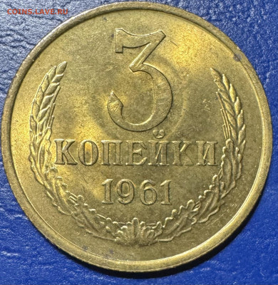 3 копейки ссср без обращения до 1.09.25 в 22.00 по Мск - IMG_4844