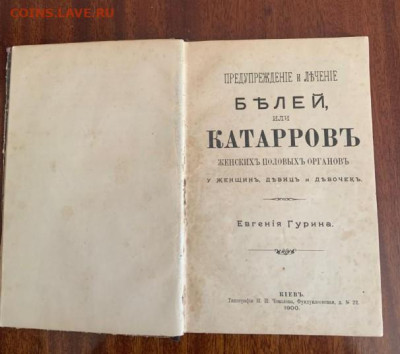 Книги Медицина 1899-1900гг Гурин - Screenshot_9