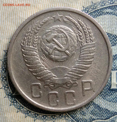 15 копеек 1954 года до 01.09.2025 - IMG_20250825_233655