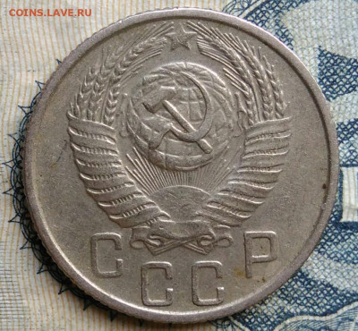 15 копеек 1955 года до 01.09.2025 - IMG_20250825_235532