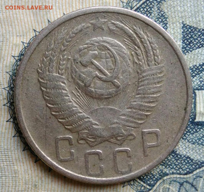 15 копеек 1953 года до 01.09.2025 - IMG_20250825_235857