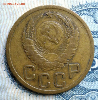 3 копейки 1938 года до 01.09.2025 - IMG_20250826_010106
