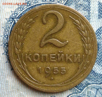 2 копейки 1955 года до 01.09.2025 - IMG_20250826_003509