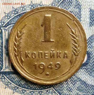 1 копейка 1949 года до 01.09.2025 - IMG_20250825_233602