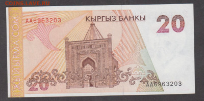 Киргизия 1994 20 сом пресс до 01 09 - 13а