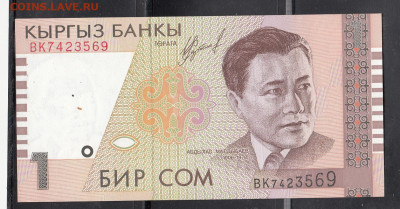 Киргизия 1999 1 сом пресс до 01 09 - 17