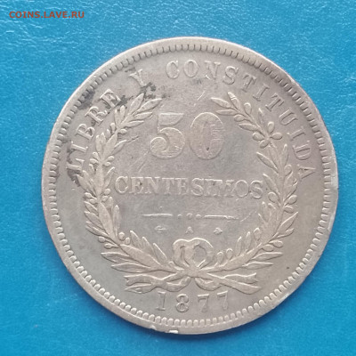 Уругвай, 50 сентесимо 1877, до 02.09.2025 - IMG_20250825_083059