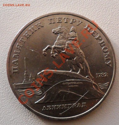 5 рублей Петр 1 - SAM_2438.JPG