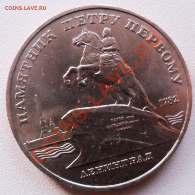 5 рублей Петр 1 - SAM_2486.JPG
