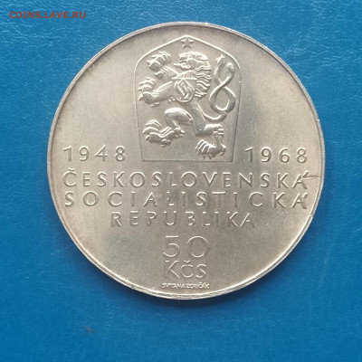 Чехословакия, 50 крон 1968, Независимость, до 02.09.2025 - IMG_20250825_082314