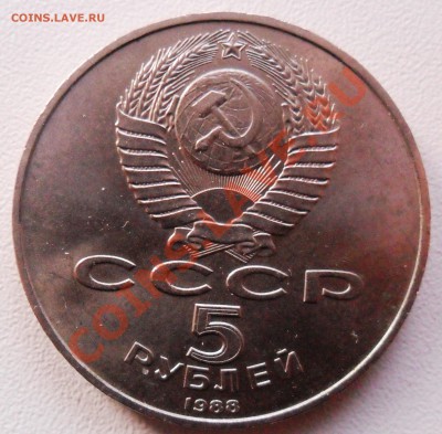 5 рублей Петр 1 - SAM_2488.JPG