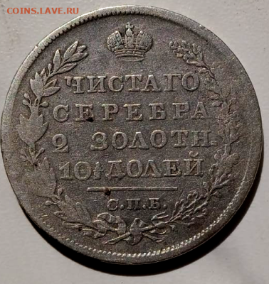 Полтина 1827 г. До 29-08-2025 в 22-00 - photoeditorsdk-export - 2025-08-27T102129.316