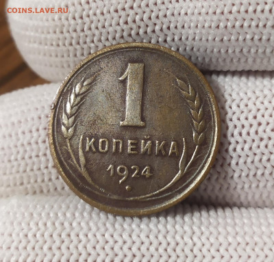 1 копейка 1924 год. - IMG_20250826_223103