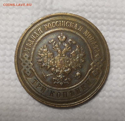 3 копейки 1915 год. - IMG_20250826_222556