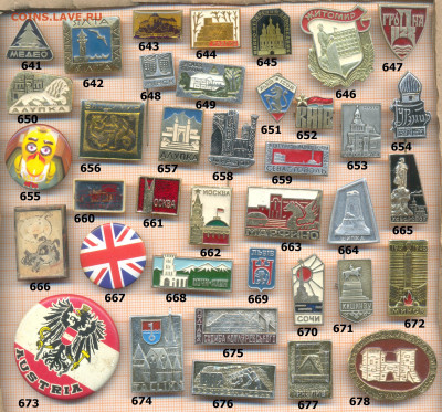 значки разные фикс.цена 10 руб,2 до ухода в архив - 7 641 680 по 10 руб 001