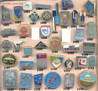 значки разные фикс.цена 10 руб,2 до ухода в архив - 8 1081 1120 по 10 руб 001