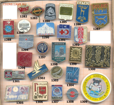 значки разные фикс.цена 15 руб, до ухода в архив - 3 1281 1320 по 15 руб 001