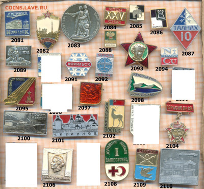 значки разные фикс.цена 20 руб, до ухода в архив - 3 2081 2120  по 20 руб 001