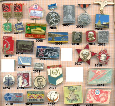 значки разные фикс.цена 20 руб, до ухода в архив - 1 2001 2040 по 20 руб 001