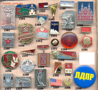 значки разные фикс.цена 20 руб, до ухода в архив - 8 2281 2320 по 20 руб 001