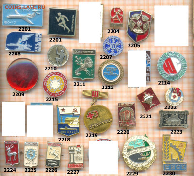 значки разные фикс.цена 20 руб, до ухода в архив - 6 2201 2240 по 20 руб 001