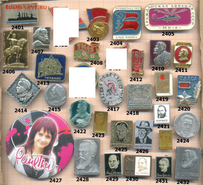 значки разные фикс.цена 20 руб, до ухода в архив - 1 2401 2440 по 20 руб 001