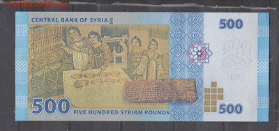 Сирия 2013-21 500 фунтов ( пресс) до 01 09 - 279