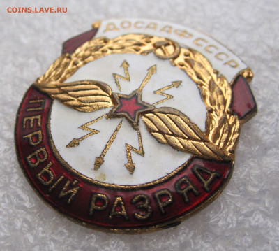 ДОСААФ СССР 1-й разряд Радиоспорт В коллекцию до 28.08 - 002.JPG