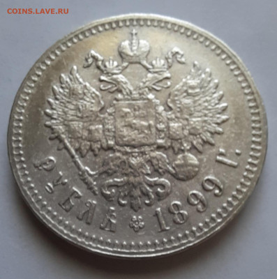 Рубль 1899 ** - 1000018890