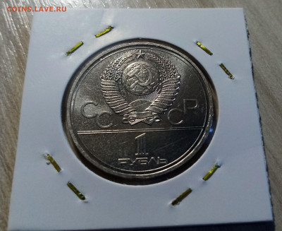 ОИ-80 1 руб 1977 г Эмблема unc до 30.08 в 22.00 мск - ЭМБЛЕМА2