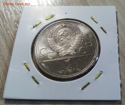 ОИ-80 1 руб 1980 г  Моссовет unc до 30.08 в 22.00 мск - МОССОВЕТ2