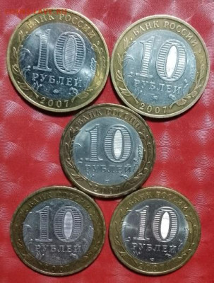 10руб биметалл 16 монет, Лот1,лот2,лот3 Фикс 02.08.24 - Бим ДГР2007 5монет 02.08.24 P