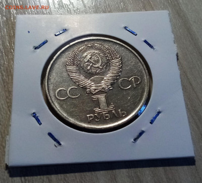 1 руб 1975г Победа- 30 +1 руб 1986 г Год мира  unc до 30.08 - ПОБ2