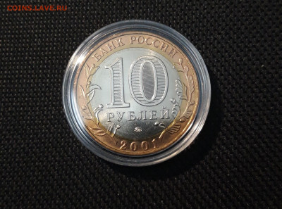 10 рублей 2001 года Гагарин ММД До 02.09 - 20250308_193919