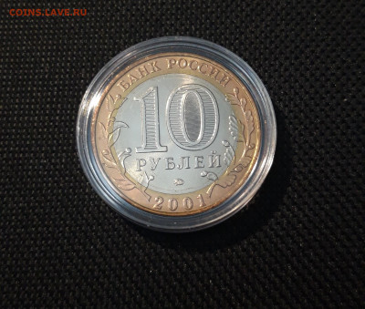 10 рублей 2001 года Гагарин ММД До 02.09 - 20250308_193913