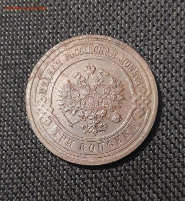 Николай II 3 Копейки 1915 года До 02.09 - 20250725_233410