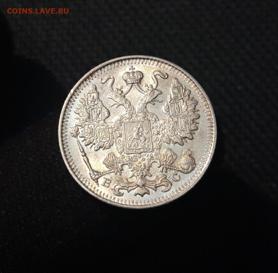 Николай II 15 копеек 1915 года До 02.09 - 20250630_222021